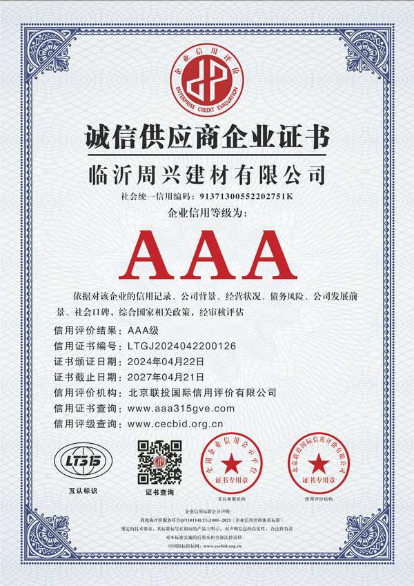 诚信供应商